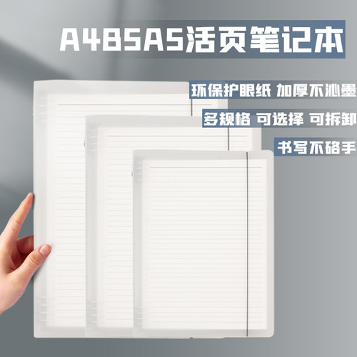 a4b5a5不硌手可拆卸活页笔记本