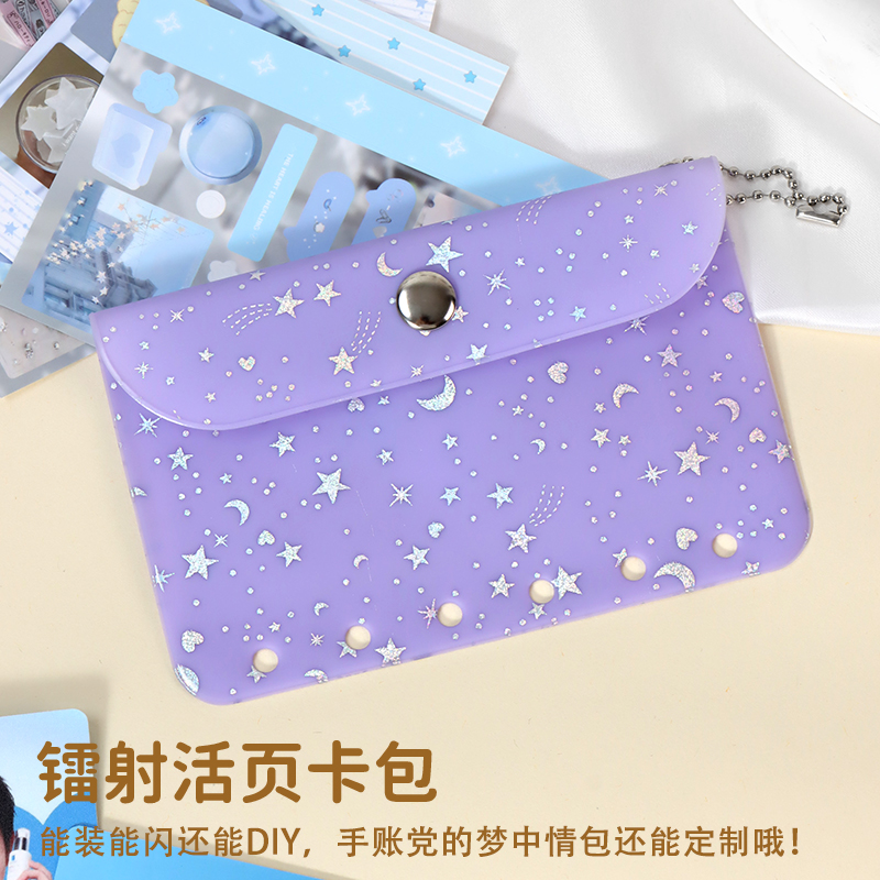 手帐活页卡包A7镭射星河DIY卡包