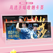 加厚防折保护袋应援手幅收纳册PP透明活页替芯偶像条幅周边收藏页