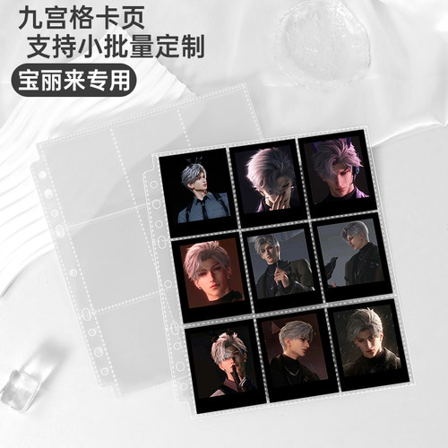 宝丽来专用9宫格相纸卡册内页
