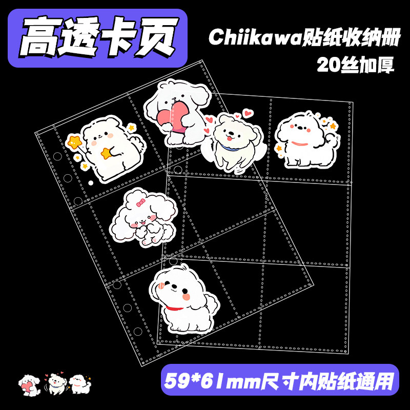 宏运达活页内页6宫格透明PP内页图片