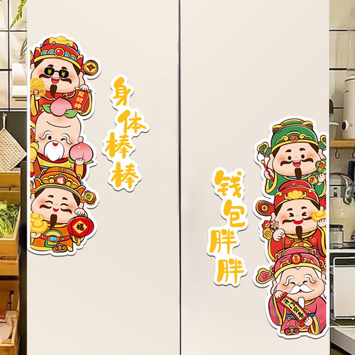 新年装饰福禄磁吸冰箱贴2026马年新款客厅春节创意布置五路财神爷