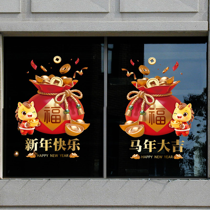 2026新年快乐装饰玻璃门贴纸春节过年氛围场景店铺静电贴窗花窗贴,家居饰品,软装墙贴,淘宝优惠券,粉丝福利购,淘宝优惠卷