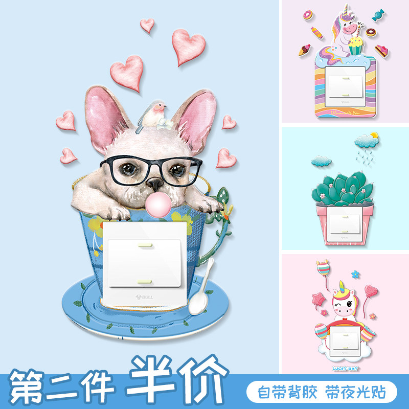 夜光开关贴保护套家用创意卡通巴哥3D立体墙贴面板插座装饰边框套,家居饰品,开关贴,淘宝优惠券,粉丝福利购,淘宝优惠卷