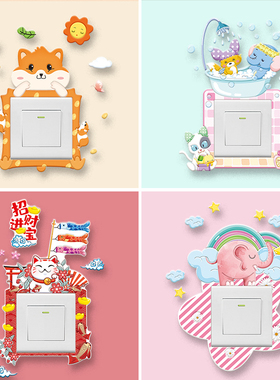 个性创意家用3D立体夜光开关贴客厅卧室儿童房电源装饰卡通保护套