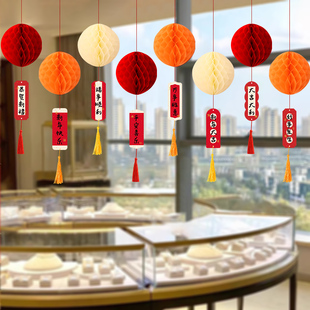 元旦新年氛围蜂窝球吊饰装饰公司商场店铺酒吧气球吊件场景布置