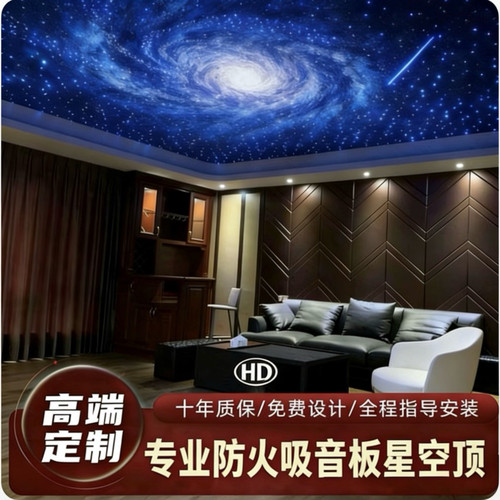 满天星家装星空顶天花板吊顶灯KTV星空顶影音酒吧LED灯星空顶吊顶
