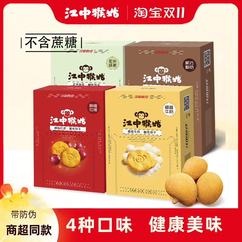 江中猴姑酥性椰蓉黑巧玄米红提饼