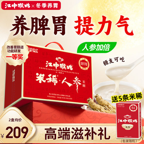 江中猴姑人参米稀3倍人参含量