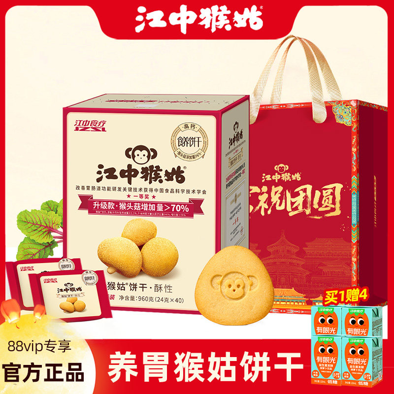 【送4盒饮料】江中猴菇猴头菇酥性饼干中和胃酸苏打猴姑养胃零食