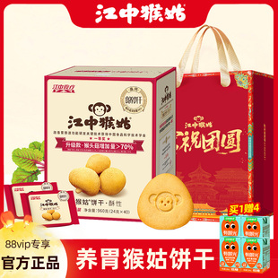 【送4盒饮料】江中猴菇猴头菇酥性饼干中和胃酸苏打猴姑养胃零食