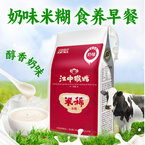 江中猴姑奶味米稀15天装2盒优惠