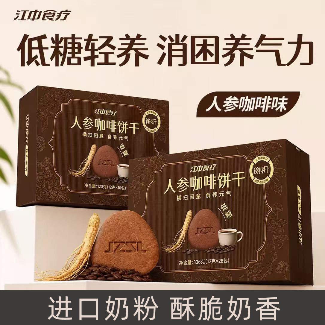江中食疗人参咖啡低糖办公室零食