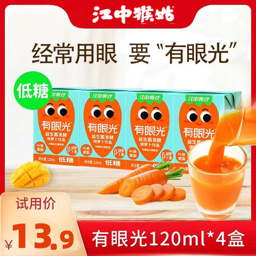 低糖120ml胡萝卜汁叶黄素富含维C