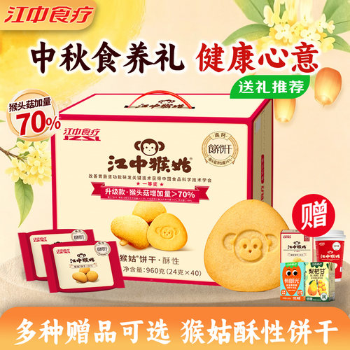 猴姑饼干送小盒日期新鲜江中猴姑