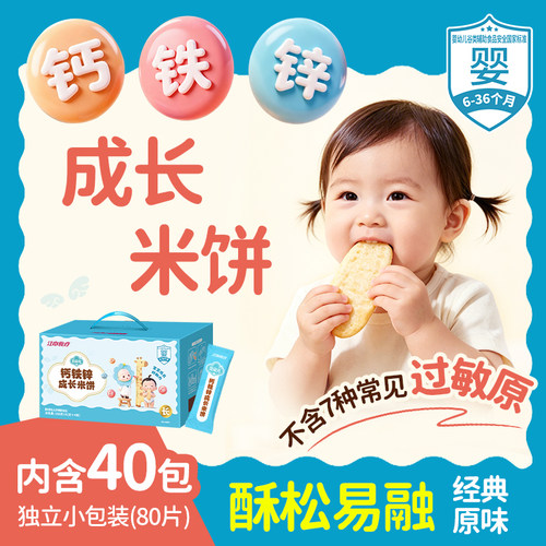 江中食疗贝朵元钙铁锌成长饼婴标