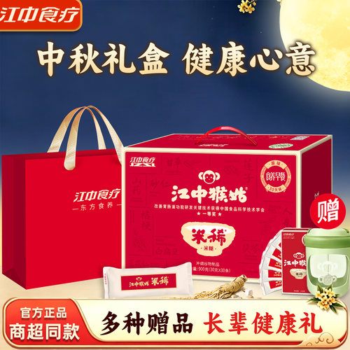 江中猴姑米稀选送10条同款米稀