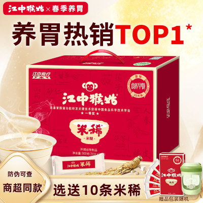 江中猴姑米稀选送10条同款米稀