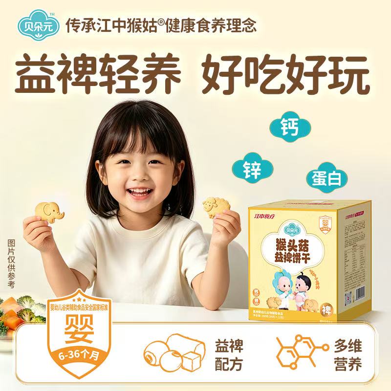江中食疗朵贝元益裨猴头菇养胃饼干宝宝健康零食独立包装