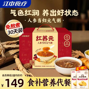 江中食疗红养元30天15天装人参当归元气粥阿胶营养滋补健康礼盒