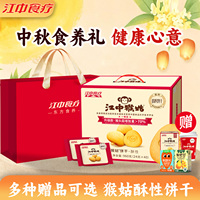 【中秋礼盒】江中猴姑饼干猴菇猴头菇酥性养胃营养老人早餐礼盒