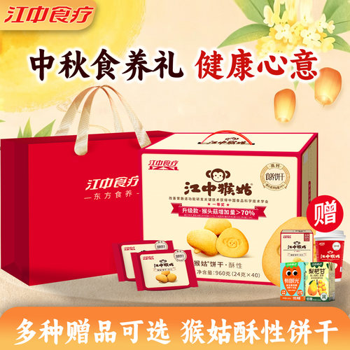 猴姑饼干送小盒日期新鲜江中猴姑