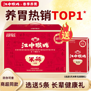 【选送5条】江中猴姑米稀原味米糊30天猴菇米稀养胃早餐年货礼盒