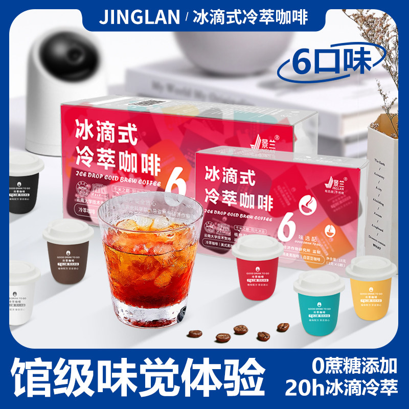 冷萃美式咖啡0脂冻干意式浓缩咖啡粉混合口味装蔗糖速溶美式提神