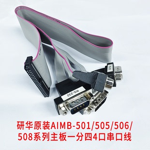 研华工控机主板双串口线带9针RS232串口卡扩展线1分4个DB9针COM线