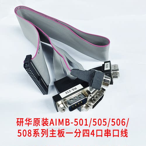 工控机主板一分四DB9针COM串口线