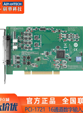 研华PCI-1721采集卡16通道数字输入输出12位4通道模拟输出PCI卡