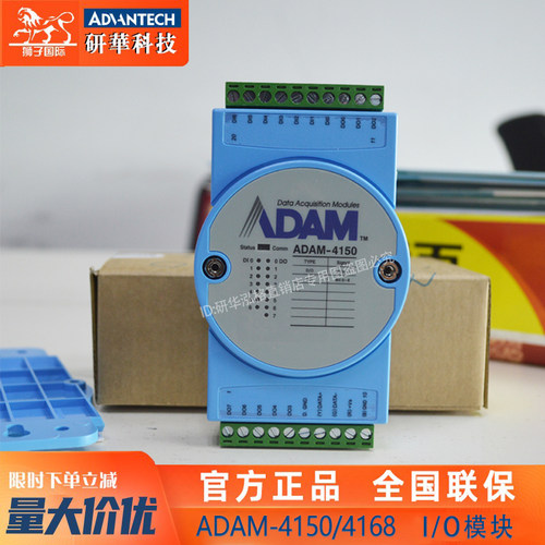 研华ADAM-4150/4168远程IO模块