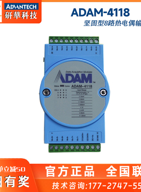 研华ADAM-4017+/4018+/4117/4118/4019+坚固型热电偶输入I/O模块