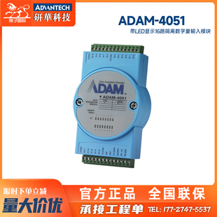 4051 4150研华16路隔离LED数字量IO模块特价 4053 4050 4055 ADAM