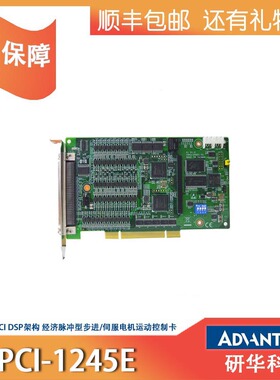 研华PCI-1245L/1245E/V四轴FPGA架构入门脉冲运动控制采集卡正品