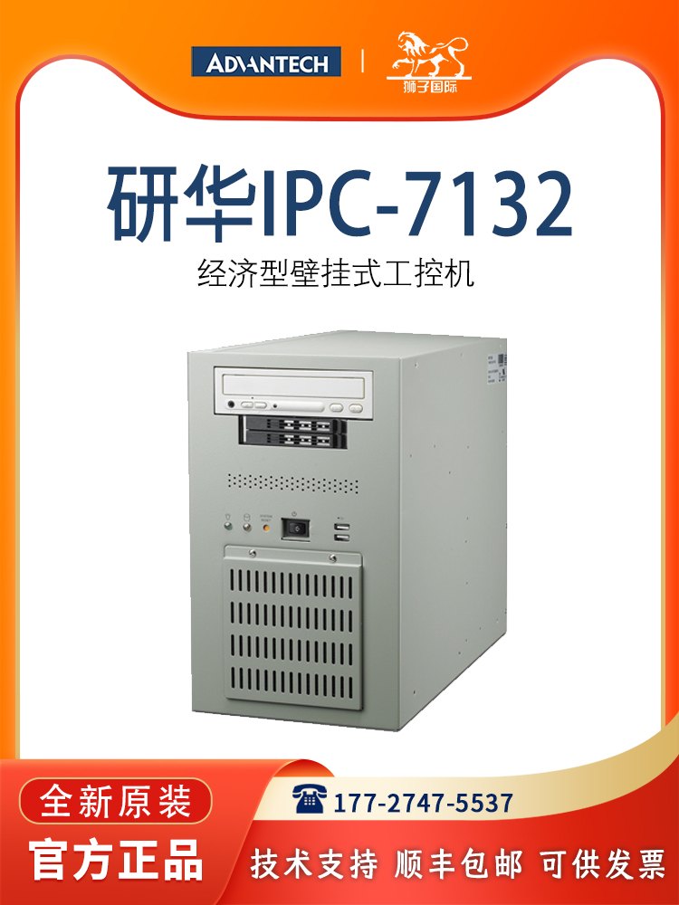 研华工业计算机IPC-7132MB壁挂式