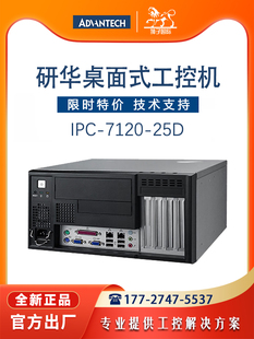 7120 9500精简型计算机正品 AIMB 706G2 研华桌面型工控机IPC