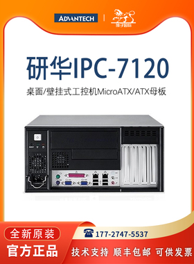 IPC-7120/AIMB-786研华壁挂式工控机8/9代CPU黑色精简工业计算机
