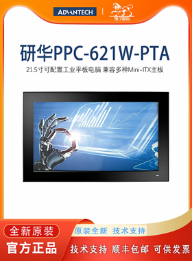 研华21.5寸电容屏PPC-621W-PTA工业平板电脑PPC-MB8260AE/610主板