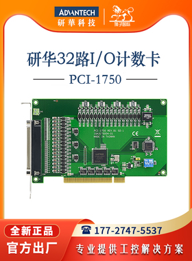 PCI-1750-BE研华32路隔离数字量IO计数器采集卡ADAM3937/PCL10137