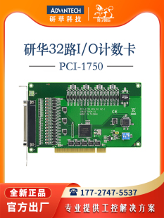 PCL10137 BE研华32路隔离数字量IO计数器采集卡ADAM3937 PCI 1750