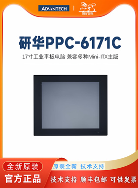 议价PPC-6170-RAE(停产)替换研华17寸工业平板电脑PPC-6171C-RTAE
