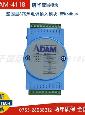 现货ADAM-4118采集模块研华J/K/T/E/R/S类型温度热电偶钢化炉可用