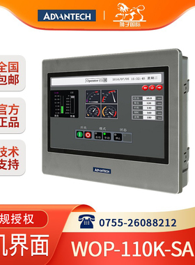 WOP-110K-SAE研华10寸人机界面WebAccess/HMI软件触摸屏操作面板