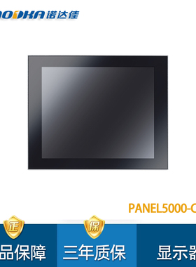 诺达佳PANEL5000-C193工业显示器19寸SXGA TFT LCD电容式触摸屏
