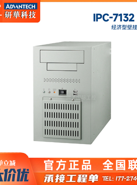 全新IPC-7132/AiMB-705研华立式壁挂工控机工业台式电脑主机灰色
