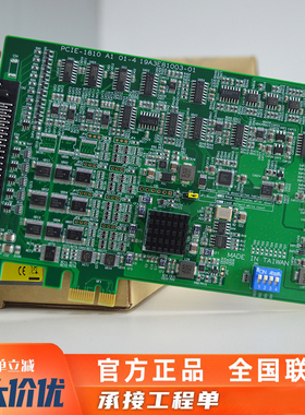 研华原装PCIE-1810/1812同时采样多功能DAQ卡可编程计数器/定时器