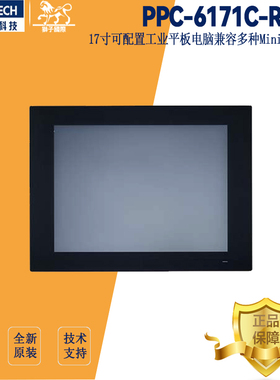 PPC-6151C-RTAE研华6191C-RTAE工控电脑一体机触摸平板电脑免邮费