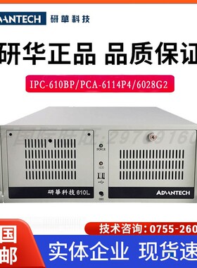 研华人工智能工控机IPC-610BP工业机长卡PCA6114P4/6028G2铁路机