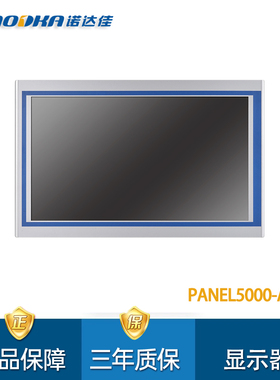诺达佳PANEL5000-A2152分辨率1920×1080触摸屏21.5寸工业显示器